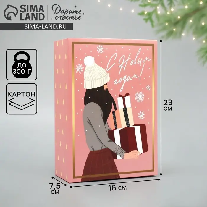 Коробка подарочная новогодняя складная &laquo;Новогодняя&raquo;, 16 х 23 х 7.5 см