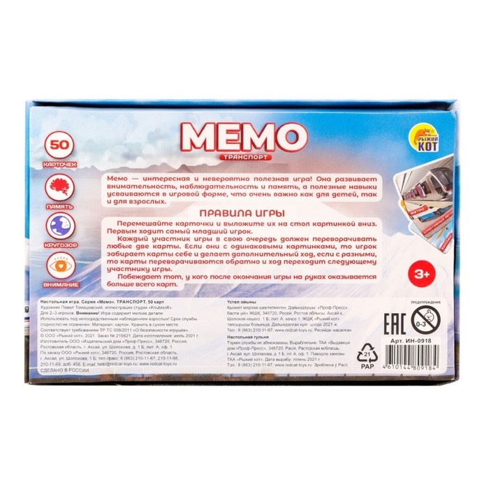 Мемо &laquo;Транспорт&raquo;, 50 карт