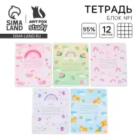 Тетрадь в клетку 12 листов А5, на скрепке &laquo;Милые животные&raquo;, 5 видов МИКС, белизна 96%