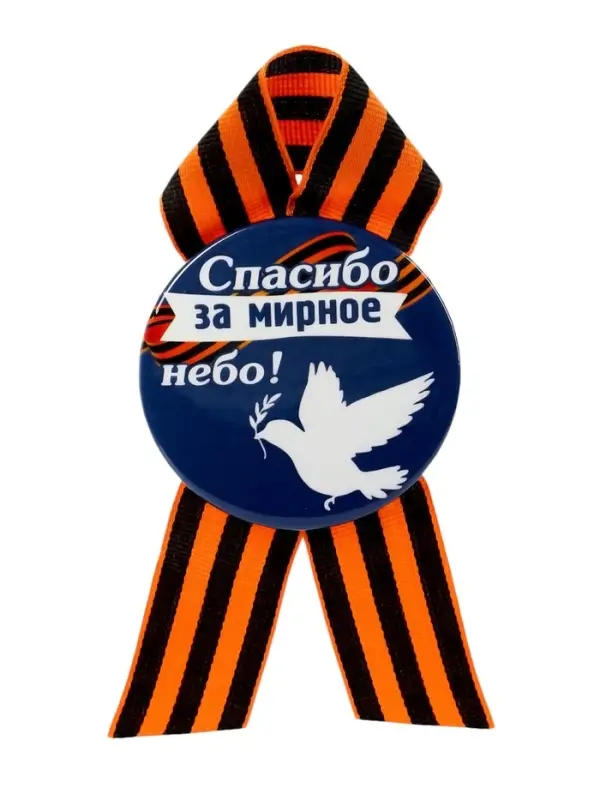 Значок закатной с георгиевской лентой &laquo;9 Мая&raquo;, МИКС