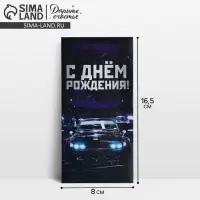 Конверт для денег &laquo;С Днём Рождения&raquo;, 16.5&times;8 см