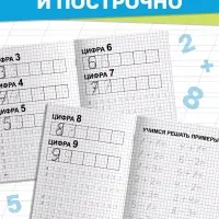 Книга &laquo;Прописи. Буквы и цифры&raquo;, 24 стр.