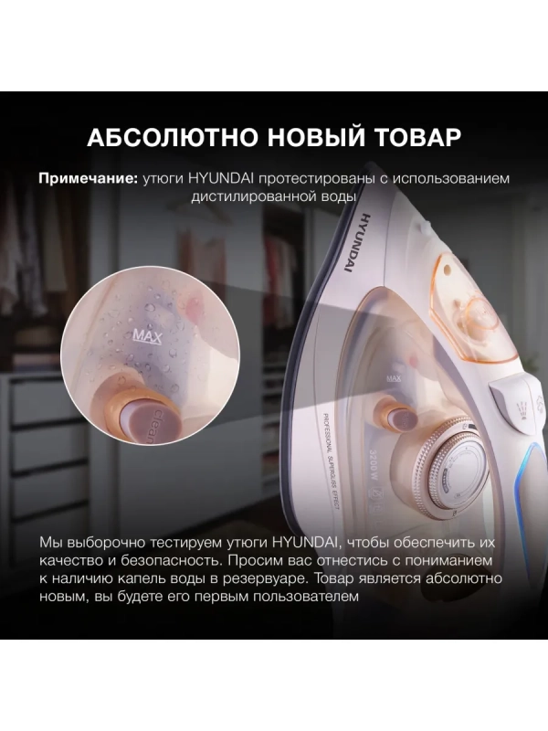 Утюг H-SI02512 3200Вт бежевый розовое золото