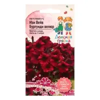 Набор семян Петуния "Изи Вейв Бургунди Велюр", F1, 2 шт.