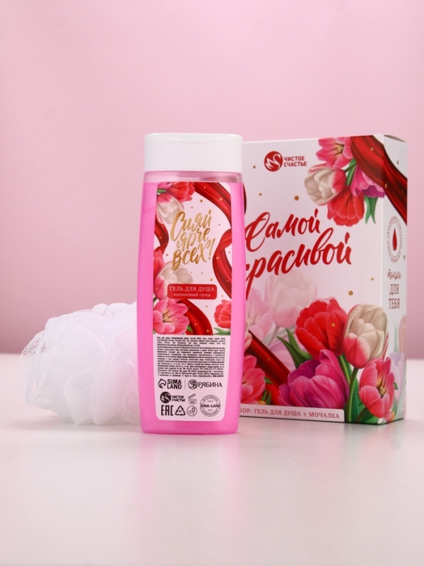 Набор "Самой красивой", гель для душа 250 мл и мочалка для тела