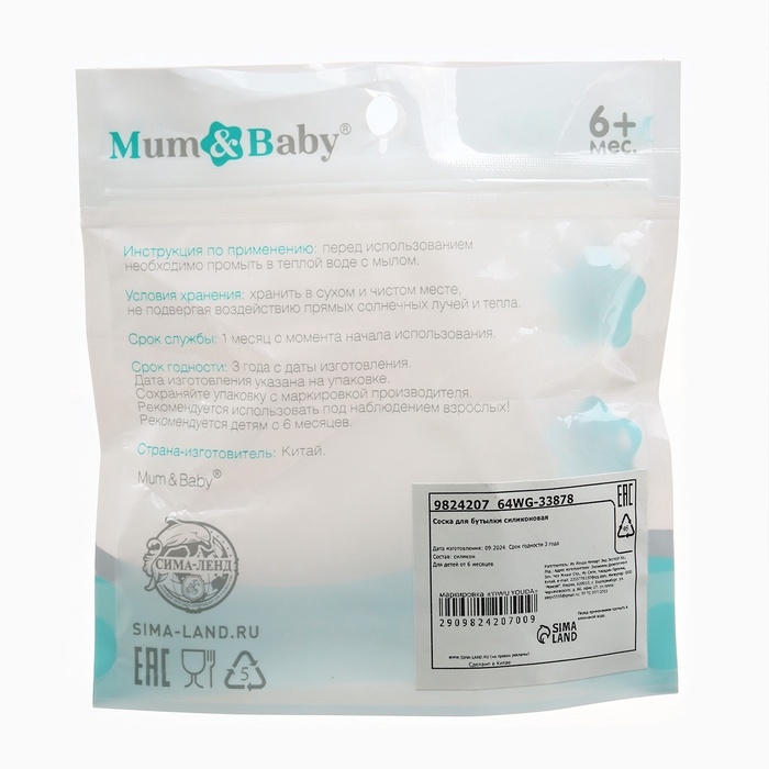 Соска на бутылочку M&B Natural, антиколиковая, от 6 мес.(Х), широкое горло &Oslash;50 мм., быстрый поток, для густого питания