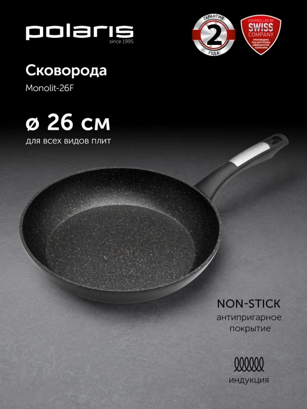 Сковорода с антипригарным 26 см Monolit 26F индукция