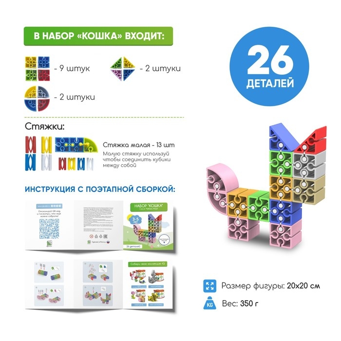 Конструктор Iq Kubiki &laquo;Кошка&raquo;, 26 деталей