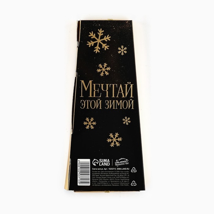 Свечи витые новогодняе &laquo;Новый год: Счастья в новом году&raquo;, 4 шт, 6,8 х 1