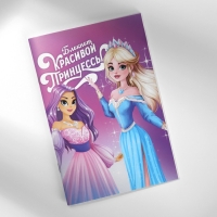 Подарочный набор блокнот-раскраска, трафарет, наклейки и восковые мелки «Для самой красивой принцессы» Подарочный набор блокнот-раскраска, трафарет, наклейки и восковые мелки «Для самой красивой принцессы»
