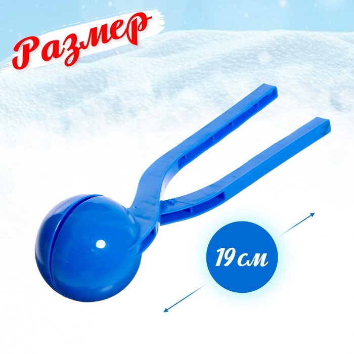 Снежколеп-песколеп &laquo;Колобок&raquo;, d=5 см, цвет Микс