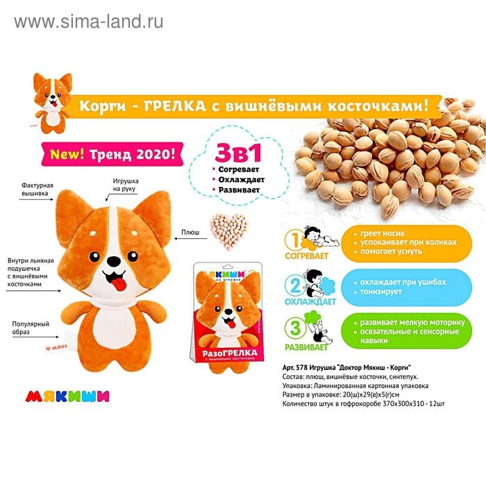 Развивающая игрушка-грелка &laquo;Корги&raquo;