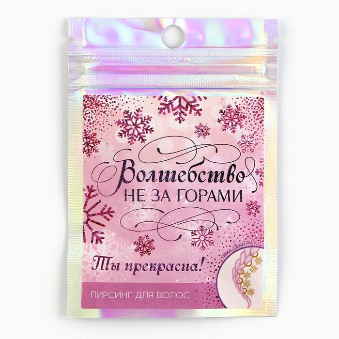 Пирсинг для волос новогодний &laquo;Волшебство не за горами&raquo; на Новый год, 6 шт