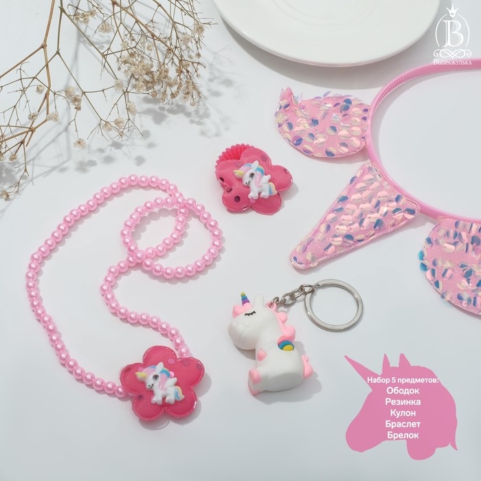 Набор детский &laquo;Выбражулька&raquo; 5 предметов: ободок, резинка, кулон, браслет, брелок, единорог, цветной