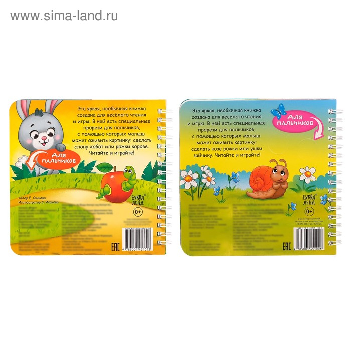 Картонные книги &laquo;Играем с пальчиками&raquo;, набор 2 шт. по 12 стр.