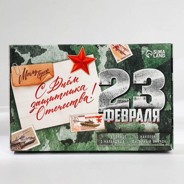Подарочный набор «С днем защитника отечества» блокнот А6, значок, наклейки и карандаши 2 шт Подарочный набор «С днем защитника отечества» блокнот А6, значок, наклейки и карандаши 2 шт