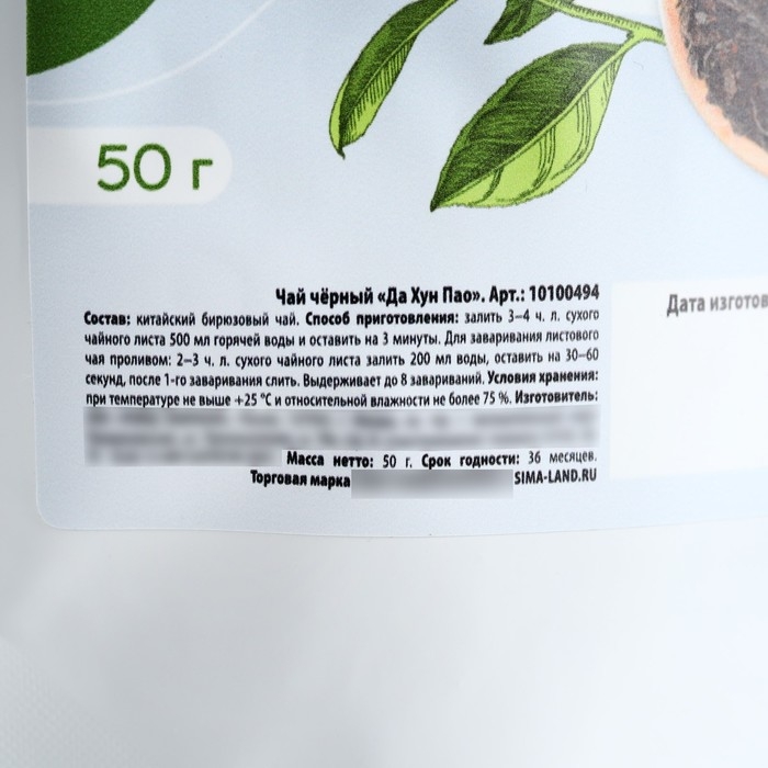 Чай китайский Да Хун Пао, сильной обжарки, с кофеином, 50 г.