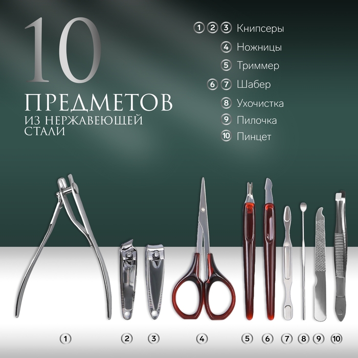 Набор маникюрный, 10 предметов, в футляре, цвет тёмно-серый Набор маникюрный, 10 предметов, в футляре, цвет тёмно-серый