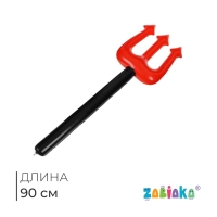 Игрушка надувная «Трезубец», 90 см Игрушка надувная «Трезубец», 90 см