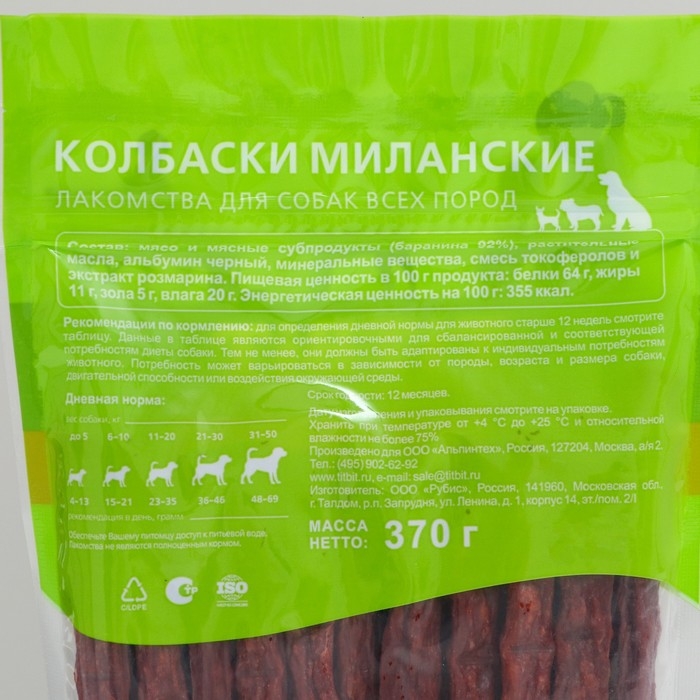 Лакомство TitBit для собак Колбаски Миланские, для всех пород 370 г Лакомство TitBit для собак Колбаски Миланские, для всех пород 370 г