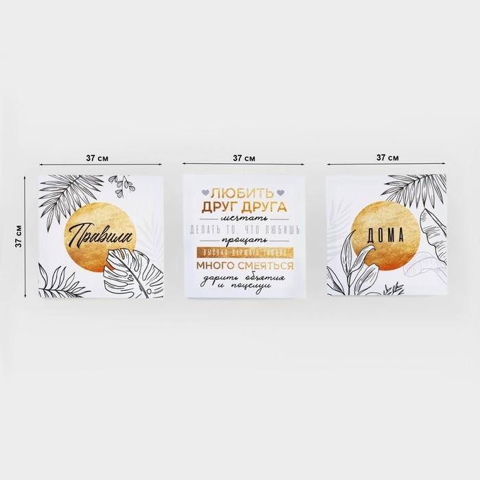 Картина модульная &laquo;Правила дома&raquo;, ботаника, 2 шт, 37х37 см