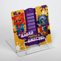 Подставка для книг "Давай учиться вместе!", 15,2 х 18 см Подставка для книг "Давай учиться вместе!", 15,2 х 18 см