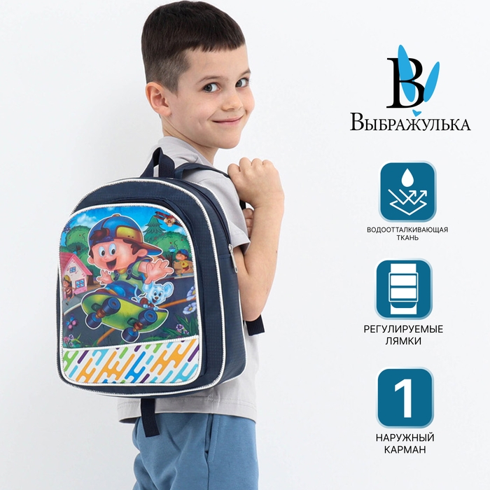 Рюкзак детский на молнии &laquo;Выбражулька&raquo;, цвет синий