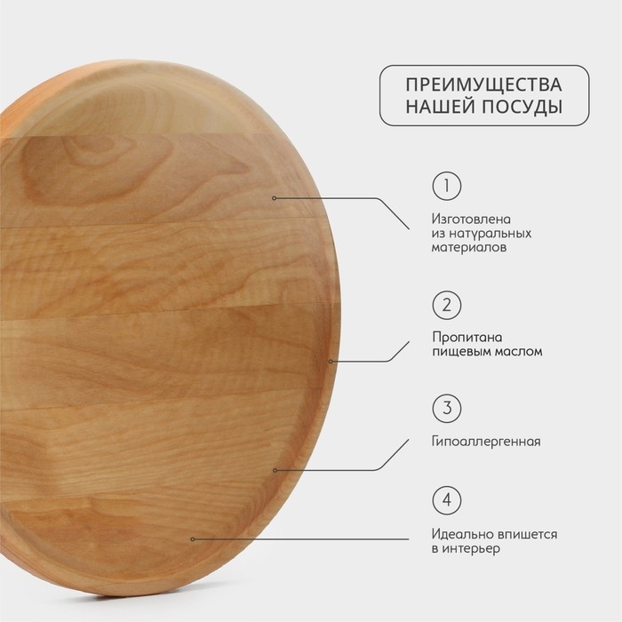 Блюдо для подачи Adeliсa, d=25&times;1,8 см, массив берёзы, пропитано маслом, цвет натуральный