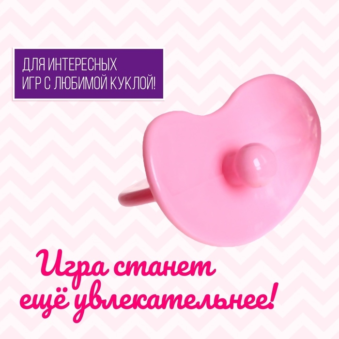 Набор аксессуаров для пупса &laquo;Милый малыш&raquo;