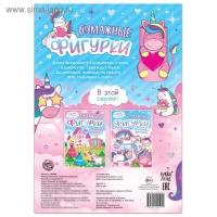 Книжка- вырезалка &laquo;Бумажные фигурки. Волшебные единороги&raquo;, 20 стр., формат А4