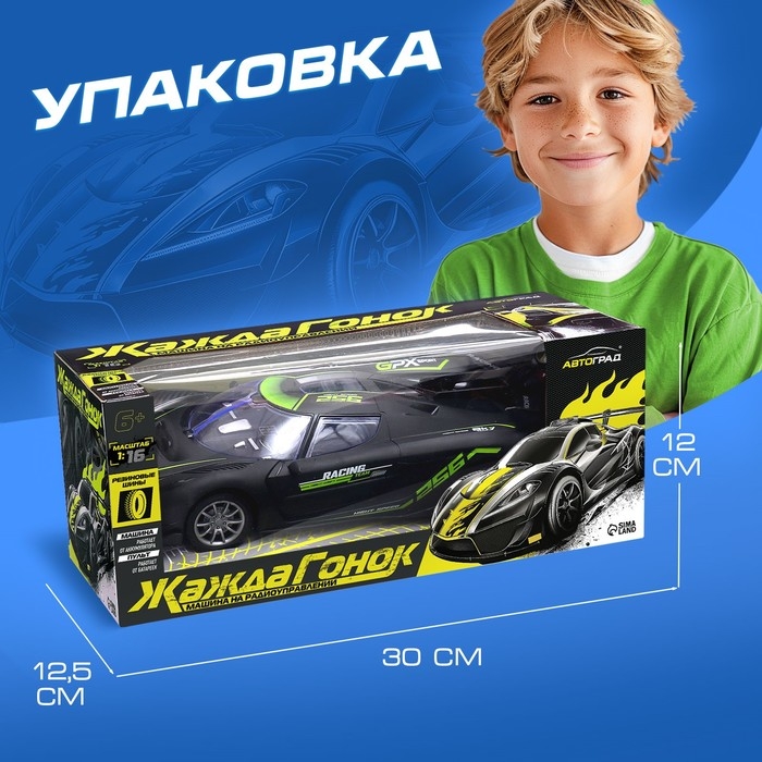 Машина радиоуправляемая &laquo;Жажда гонок&raquo;, работает от аккумулятора, цвет чёрный