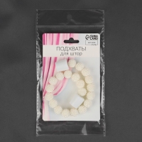 Подхват для штор &laquo;Бусы из бисера&raquo;, d = 1,3 см, 30 см, цвет белый