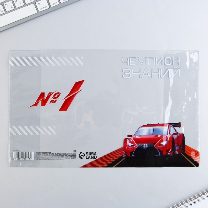 Обложка для тетрадей и школьного дневника &laquo;Тачка&raquo;, 34,7 х 21,1 см