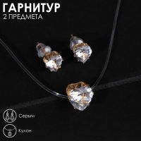 Гарнитур 2 предмета: серьги, кулон &laquo;На леске&raquo; сердечко, цвет белый в золоте, 30 см