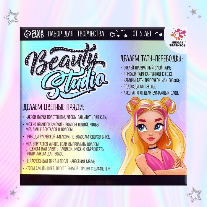 Набор с мелками для волос + тату &laquo;Beauty studio&raquo;