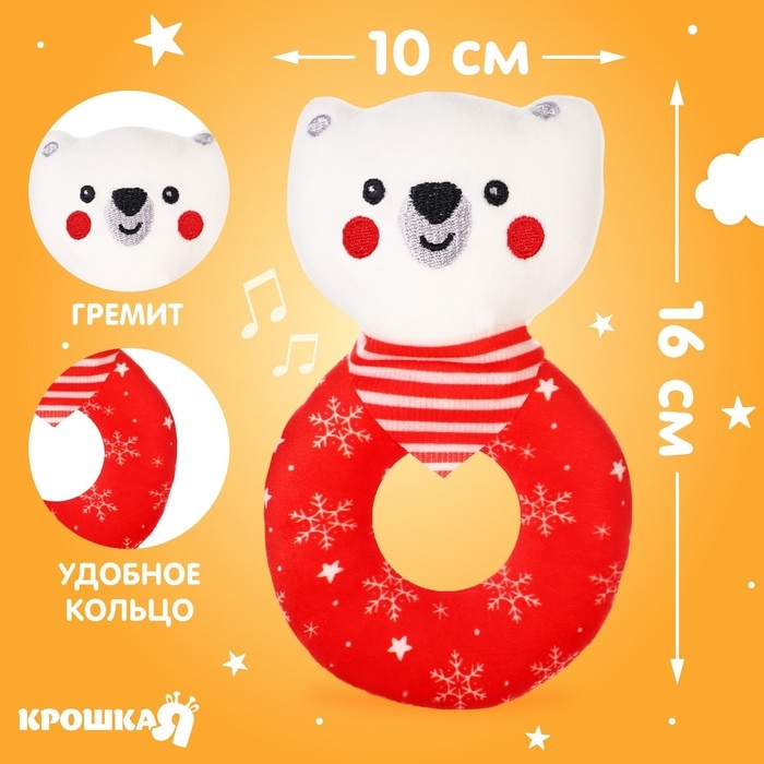 Мягкая погремушка на колечке &laquo;Медвежонок&raquo;, текстиль, в пакете, Крошка Я