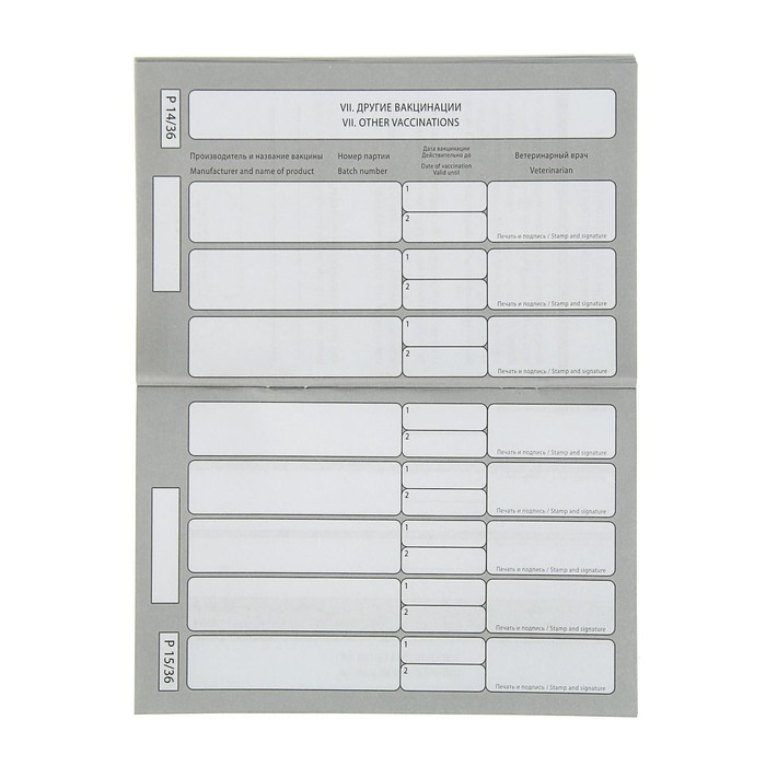 Ветеринарный паспорт международный Ветеринарный паспорт международный "Усы и хвосты"