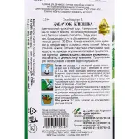 Семена Кабачок Клюшка 14 шт