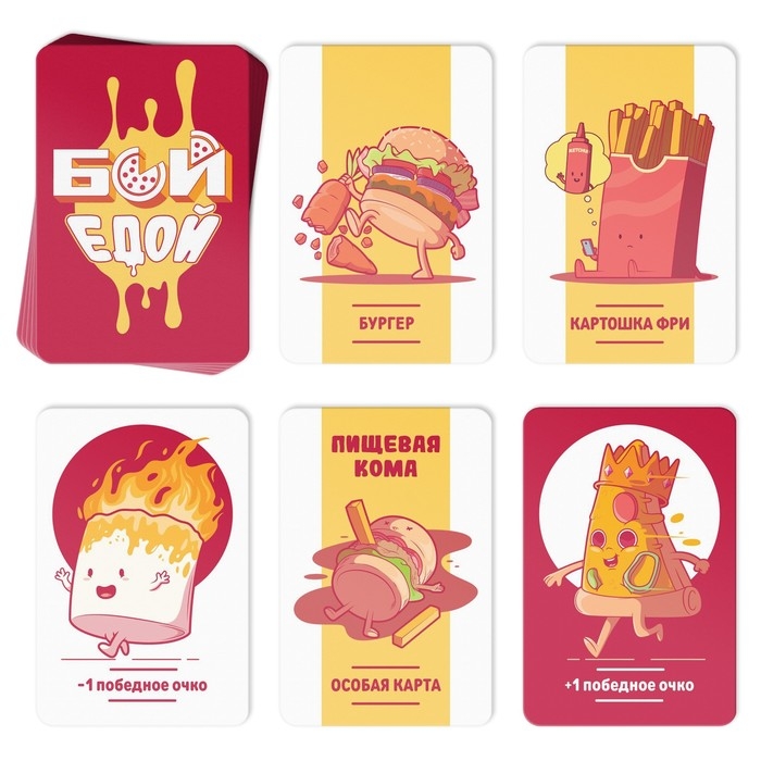 Настольная игра &laquo;Бой едой&raquo;, 116 карт, 2 игрушки-сквиш, 7+