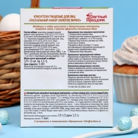 Краситель пищевой для яиц "Золотое яичко", Пасха, набор 16 шт