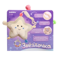 Музыкальная игрушка &laquo;Звёздочка&raquo;, звук, свет