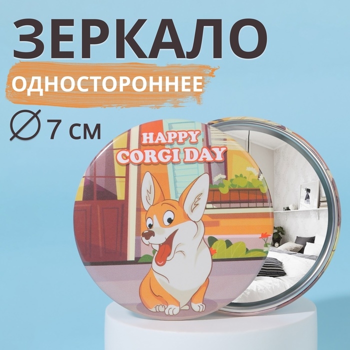 Зеркало карманное &laquo;Корги&raquo;, d = 7 см, разноцветное