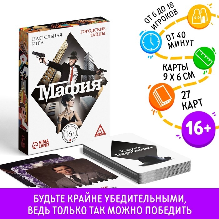 Настольная игра &laquo;Мафия&raquo;, 27 карт