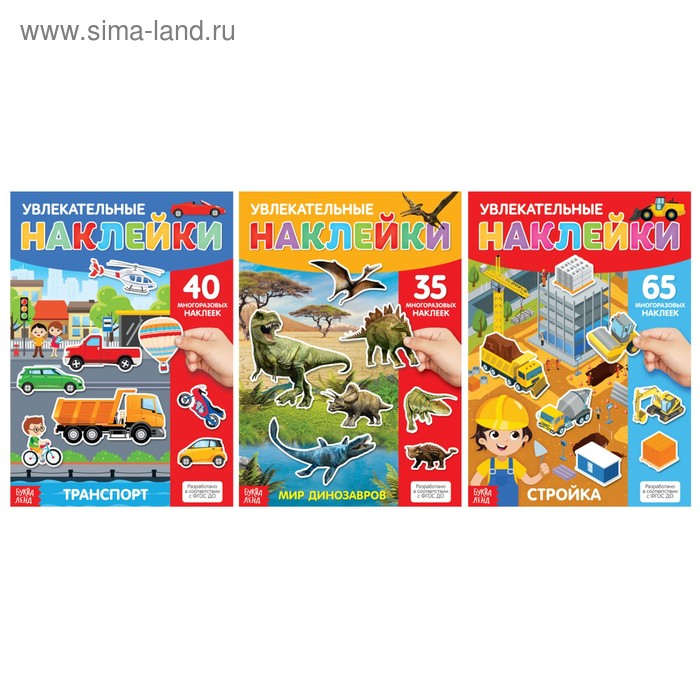 Наклейки многоразовые набор &laquo;Для мальчиков&raquo;, 3 шт., формат А4