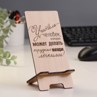 Подставка под телефон «Учитель-Человек...», 7×8×15 см Подставка под телефон «Учитель-Человек...», 7×8×15 см