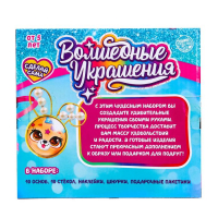 Набор для опытов &laquo;Чудесные украшения&raquo;, Зверята