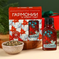Подарочный набор &laquo;Гармонии в новом году&raquo;: чай 20 г. и бальзам для здорового сна 100 мл.