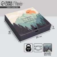 Коробка подарочная складная двухсторонняя, упаковка, &laquo;Путешествие&raquo;, 20 х 18 х 5 см