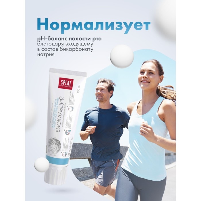 Зубная паста Splat Professional, «Биокальций», 100 мл Зубная паста Splat Professional, «Биокальций», 100 мл