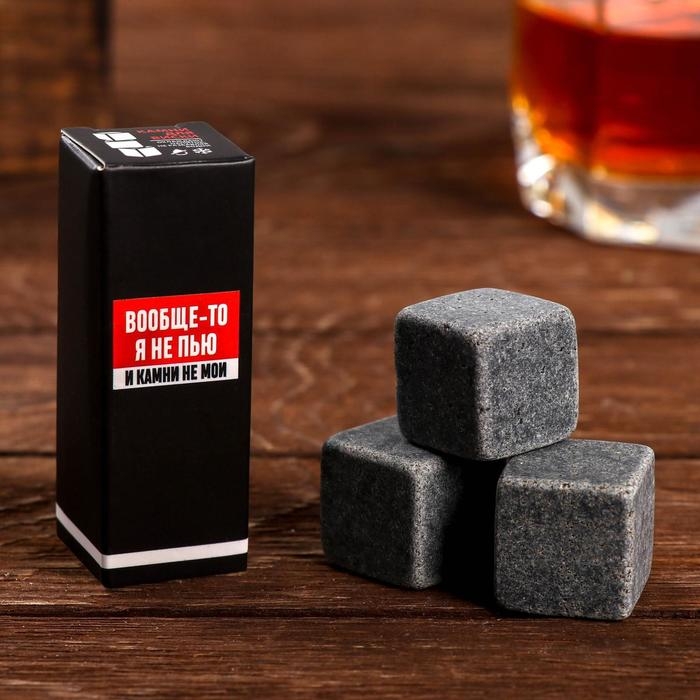 Камни для виски &laquo;Вообще-то я не пью&raquo;, 3 шт